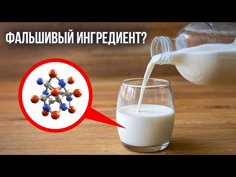 Видео: Что на самом деле содержится в вашем молоке // Факты о пище, которые вам не рассказывают