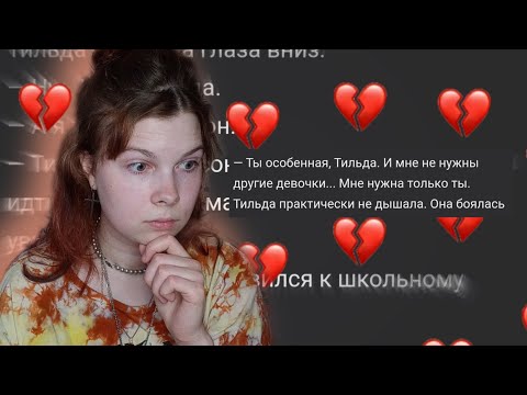 Видео: ТИЛЬДА В БЕДЕ #3