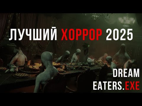 Видео: DREAM EATERS.EXE | кошмар из твоих снов | КООП