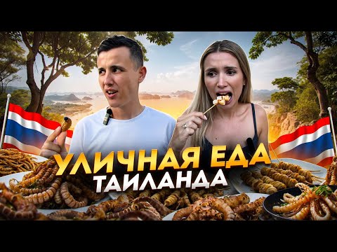 Видео: ОБЗОР НОЧНЫХ РЫНКОВ. ТАКОЕ МЫ ЕЩЕ НЕ ЕЛИ! (ЧАСТЬ 1)