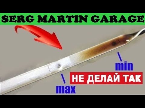 Видео: 90% ВОДИТЕЛЕЙ ДЕРЖАТ УРОВЕНЬ МАСЛА НЕПРАВИЛЬНЫЙ. УЗНАЙ ГЛАВНЫЙ СЕКРЕТ