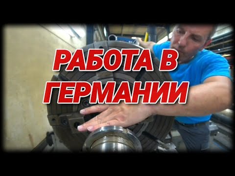 Видео: ГДЕ Я РАБОТАЛ ПОСЛЕ ПЕРЕЕЗДА ИЗ КАЗАХСТАНА В ГЕРМАНИЮ.