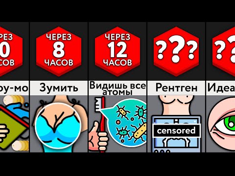 Видео: Если Бы Ваше Зрение Постоянно Улучшалось