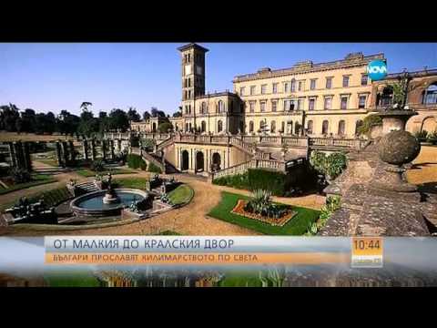 Видео: Български ръчно тъкани килими ще красят Версай - Събуди се (29.10.2016)