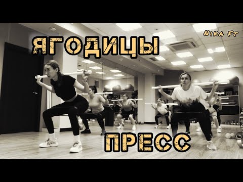 Видео: Lower Body🔥🔥🔥/ Силовая тренировочка на ягодицы, ноги и пресс/ групповой формат / ГАНТЕЛИ, БОДИБАР