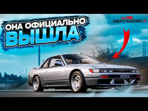 Видео: ВОТ ОНА, НОВАЯ ЛЕГЕНДА МОБИЛЬНОГО ДРИФТА! [CarX Drift Racing 3]