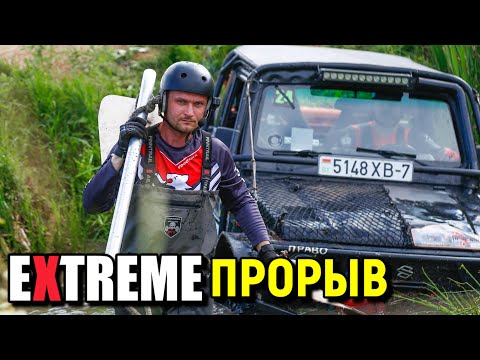 Видео: СПАСИБО, ЧТО ЖИВОЙ |  EXTREME ПРОРЫВ 2023 В УАШАЧАХ | ТАКОЙ ОFF-ROAD БЫВАЕТ ТОЛЬКО ОДИН РАЗ В ГОД