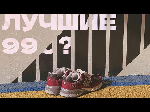 Видео: ДОстойно или ОТстойно? New Balance 990v3 Scarlet