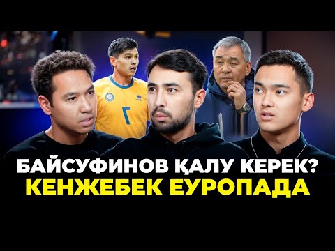 Видео: Ғалымжан Кенжебек Еуропаға кетеді? Шетел бапкері керек емес,  Талғат Байсуфинов кандидаты