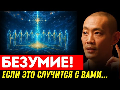 Видео: Ши Хэн: 7 признаков того, что вы достигли более высокого уровня сознания