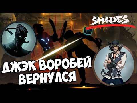 Видео: СТАРЫЙ-МОЛОДОЙ БОСС ТРИКСТЕР ► Shades: Shadow Fight Roguelike #28