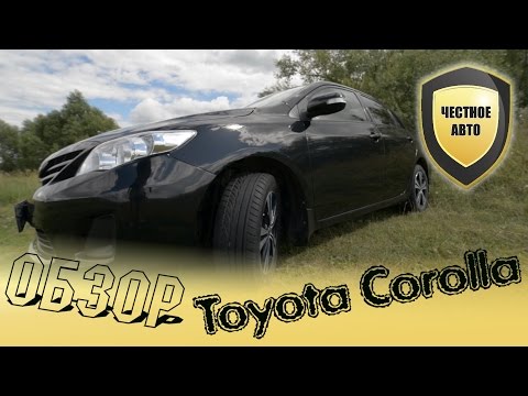 Видео: Честное Авто. Обзор. Toyota Corolla. Тест-драйв.