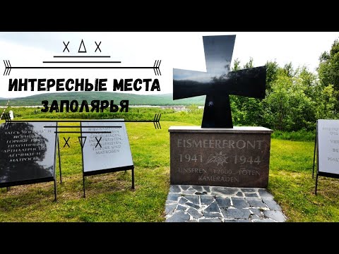Видео: Что посмотреть на Кольском?