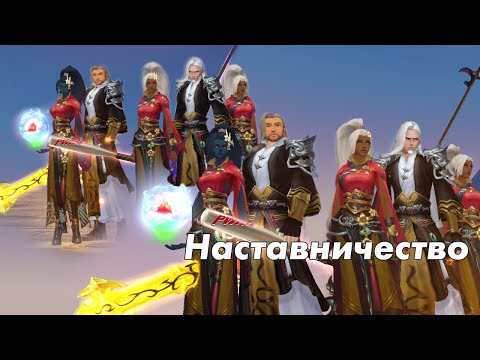 Видео: Perfect World: Наставничество с твинами