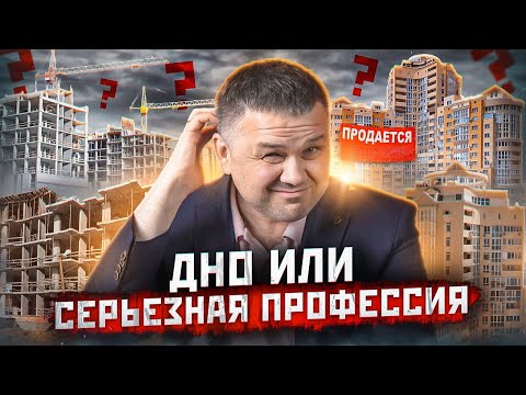 Видео: Стоит ли идти работать в агентство недвижимости? |  Агент по недвижимости, риелтор: