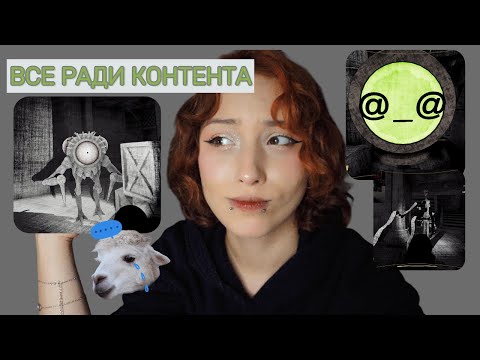 Видео: СНИМИ КОНТЕНТ И ВЫЖИВИ | Content Warning