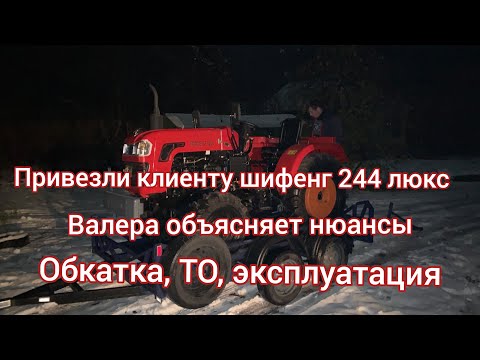 Видео: Правильная обкатка и ТО минитрактора Шифенг, Смотри, чтобы не допустить ошибки🔥😎