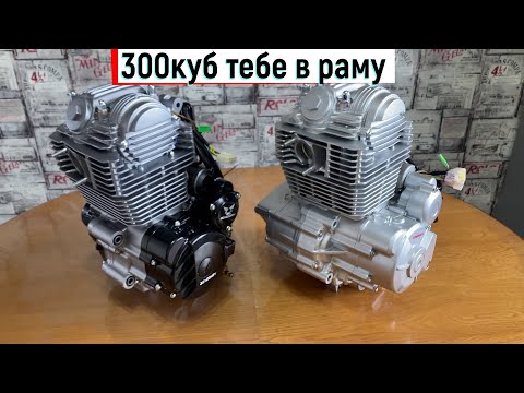 Видео: Двигатели CB300 и PR300