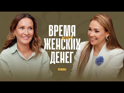 Видео: «Подняла голову и идёшь». Как не сломаться на пути к деньгам и успеху?