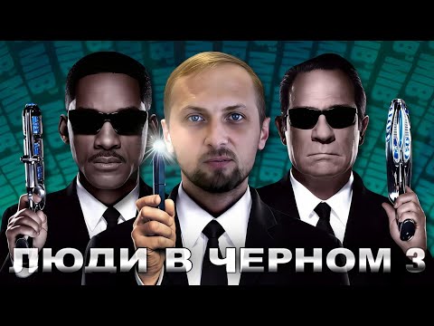 Видео: ЗУБАРЕВ СМОТРИТ "ЛЮДИ В ЧЕРНОМ 3" / ЛУЧШИЕ МОМЕНТЫ / РЕАКЦИЯ ЗУБАРЕВА НА ФИЛЬМ