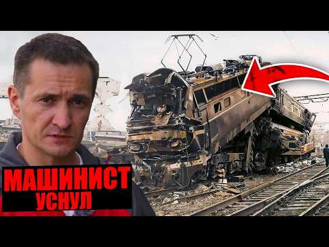 Видео: Катастрофа в Користовке! ПЕРЕРАБОТКА МАШИНИСТА