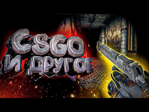 Видео: CS:GO И ДРУГОЕ - МОНТАЖ 10 (+ГАВЕР, РУДИ)