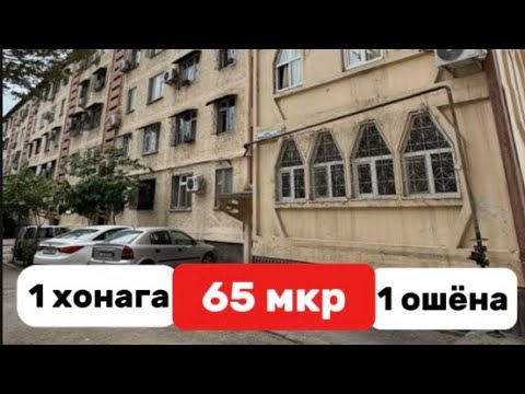 Видео: Хонаи Орзуҳо! 1 хонага дар 65 мкр қафои мактаби 77 78 📞 Соҳибхона: +992 032000046