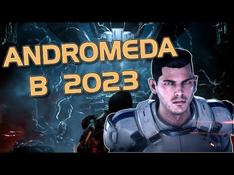 Видео: MASS EFFECT: ANDROMEDA В 2023 ГОДУ, НЕ ВСЕ ТАК ПЛОХО, КАК ИГРАЕТСЯ #masseffect #masseffectandromeda