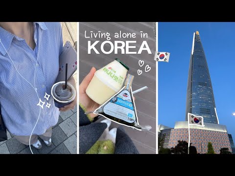 Видео: 🇰🇷VLOG: ЖИВУ ОДНА В КОРЕЕ | реальные студенческие будни, шопинг и кафешки на каннаме☁️