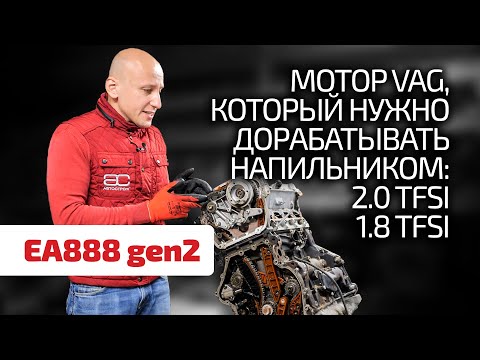 Видео: ☢️ TFSI это жесть? Огромный гид по слабым местам и доработкам EA888 gen2.