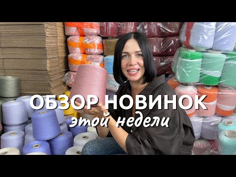 Видео: Гребенной меринос экстрафайн Tollegno art. Harmony/ Идеальный смесовый меринос/ Хлопок в ПА оплётке