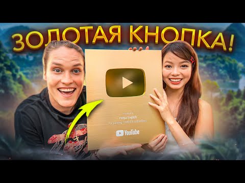 Видео: Ответы На Частые Вопросы! Золотая кнопка! АВТОДОМ#30