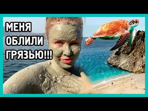 Видео: ЕДЕМ НА ПЛЯЖ И НА ГРЯЗИ I Влог
