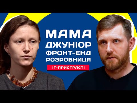 Видео: Путь Junior Front-End разработчицы. Советы по резюме и собеседованям. Мама которая работает в IT