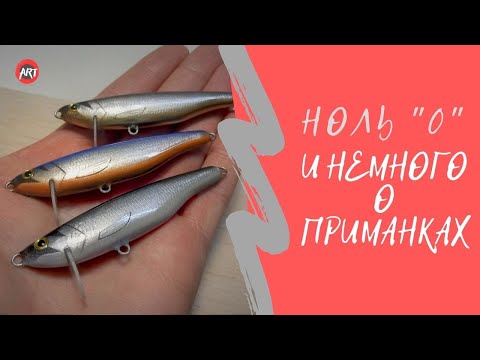 Видео: Ноль по рыбе. Но несколько слов о приманках