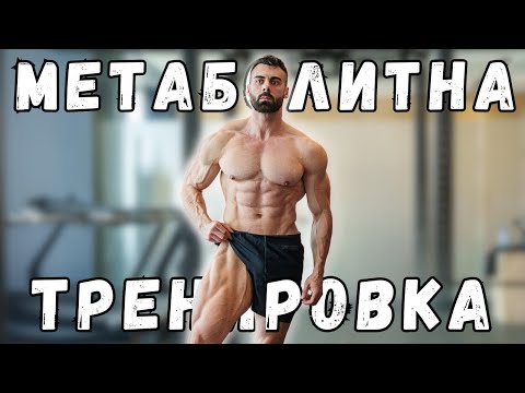 Видео: BODYBUILDING В ЕЖЕДНЕВИЕТО