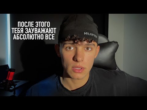 Видео: Как завоевать уважение от всех вокруг
