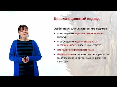 Видео: Лекция 1.3 Методы культурологического и гуманитарного знания