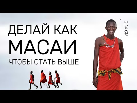 Видео: Как Племя Масаи Увеличивает Рост с Помощью Прыжков! | Уникальные Традиции и Техники