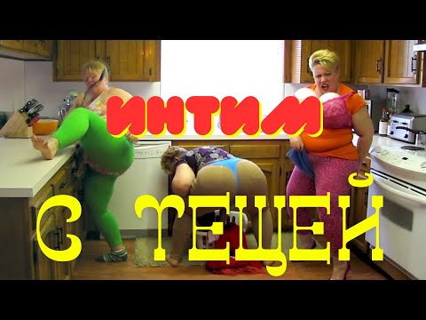 Видео: Интим с тещей из Узбекистана/ КРЕАТИВНЫЙ ДИРЕКТОР #чатрулетка #санчо  #теща