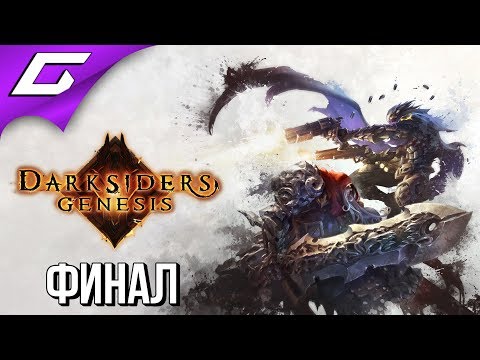 Видео: DARKSIDERS Genesis ➤ Прохождение #7 ➤ ЛЮЦИФЕР [Финал\Концовка]