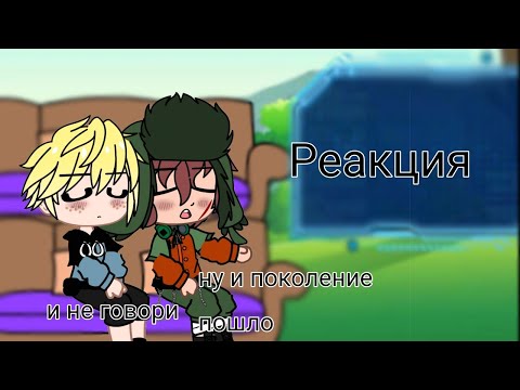 Видео: Реакция Южного парка на Кенни МакКормик