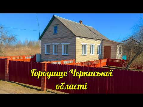 Видео: 🔥Продається будинок в місті "за копійки" Заходь та живи 77 м² 18 соток ГАЗ Вода