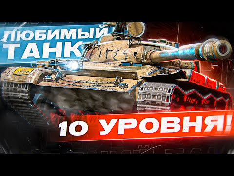 Видео: ОДИН ИЗ САМЫХ СЛОЖНЫХ И СЛАБЫХ СТ 10 – ОБЪЕКТ 140