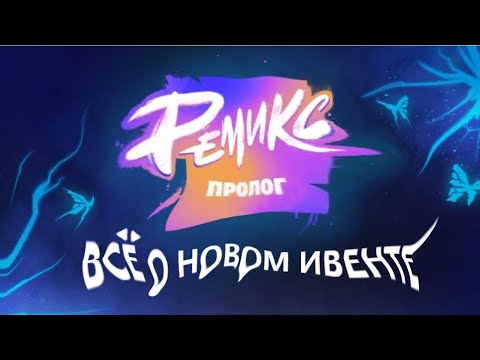 Видео: ВСЁ О НОВОМ ИВЕНТЕ?? ТАЙМЕР? ТОЧНАЯ ДАТА НОВОГО СЕЗОНА😱