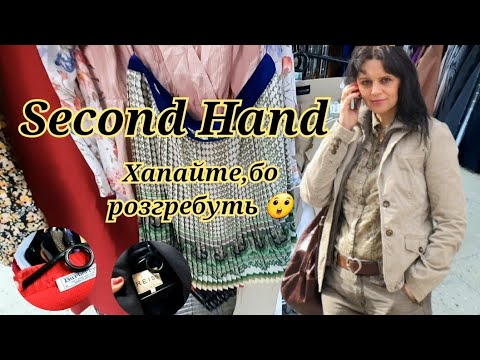 Видео: СЕКОНД ХЕНД | SECOND HAND ОГЛЯД ЗНАХІДОК 🔥😉