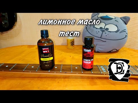 Видео: лимонное масло - тест