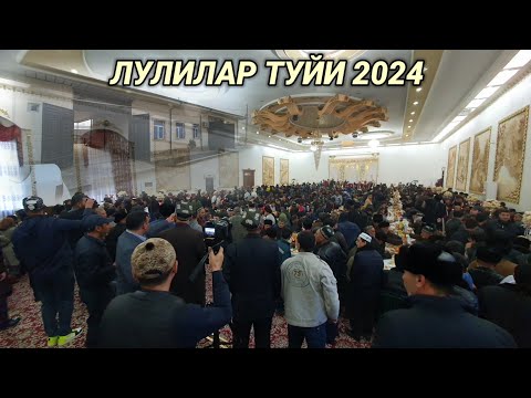Видео: ЛУЛИЛАР ТУЙИ БУХОРО 2024