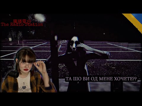 Видео: Проходження інді горрора Радіостанція -- The Radio Station від Chillaʼs Art