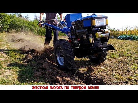 Видео: ВСПАШКА ТЯЖЁЛЫМ МОТОБЛОКОМ ПО ТВЁРДОЙ ЗЕМЛЕ / САМОДЕЛЬНЫМ ПЛУГОМ / Plowing with a homemade plow